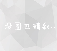 为何优化搜索引擎能显著提升在线业务优势与流量？